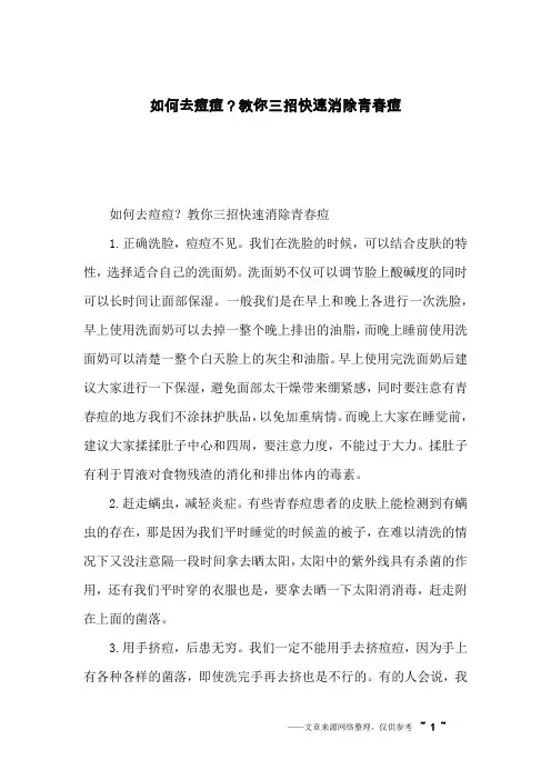 如何去痘痘？教你三招快速消除青春痘