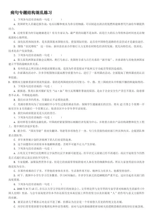 病句专题结构混乱练习整理版含答案