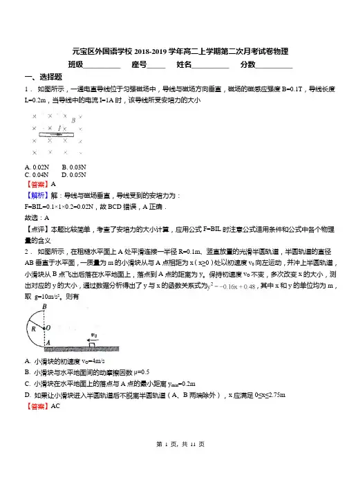 元宝区外国语学校2018-2019学年高二上学期第二次月考试卷物理