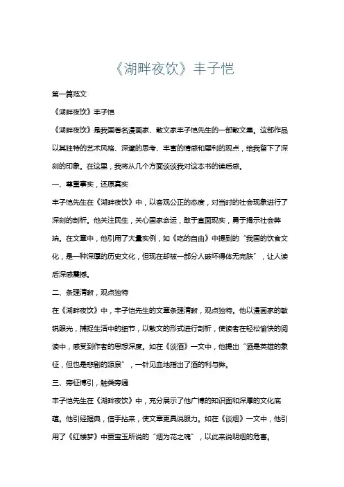 《湖畔夜饮》丰子恺