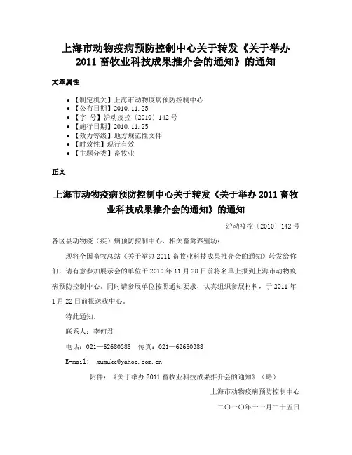上海市动物疫病预防控制中心关于转发《关于举办2011畜牧业科技成果推介会的通知》的通知