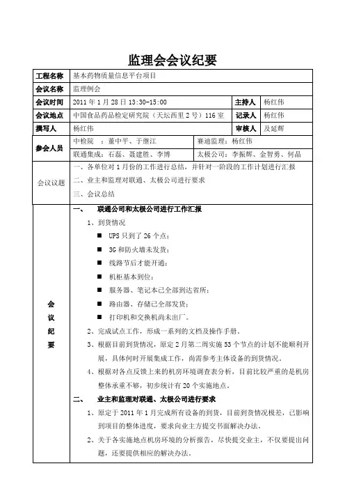 监理会会议纪要