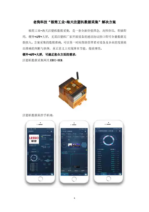 海天注塑机数据采集