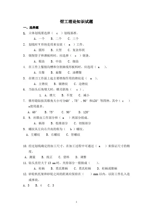 (完整版)钳工理论题答案