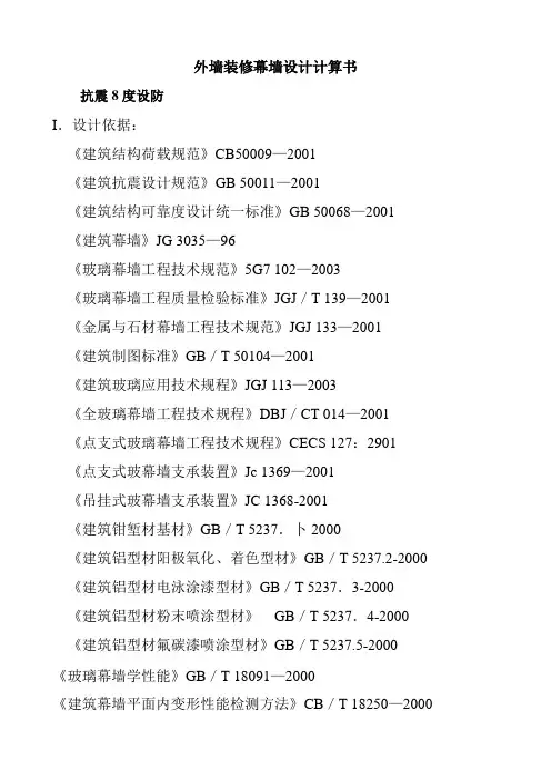幕墙设计计算书