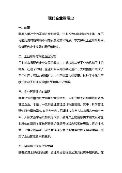 现代企业发展史