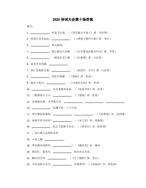 2020诗词大会第十场答案