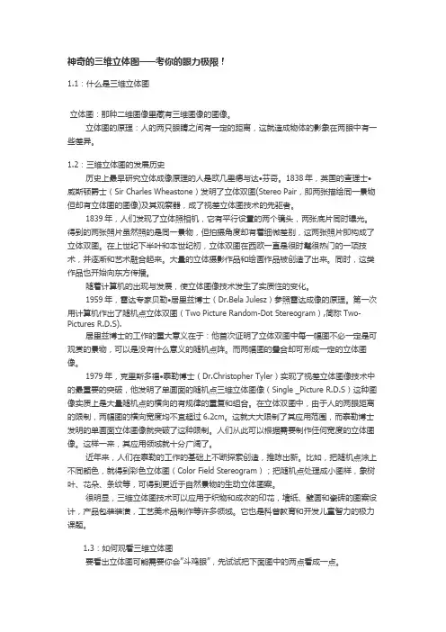 有趣的三维立体图1