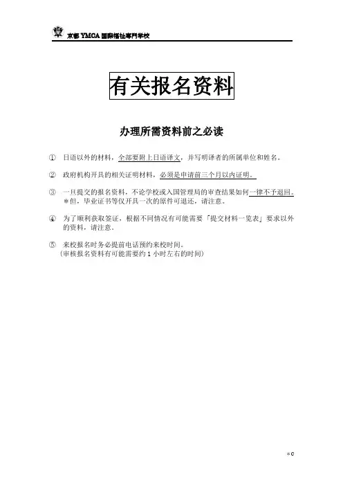 有关报名资料