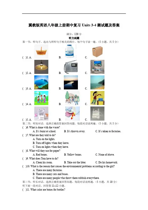 冀教版英语八年级上册期中复习Units 3-4测试题及答案