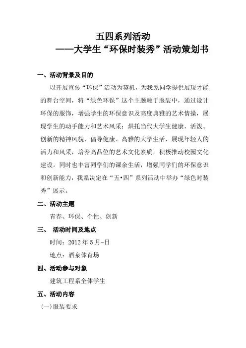 女工部时装展策划