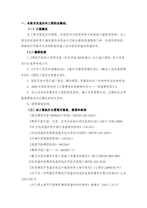 无机保温砂浆技术交底课件资料说课讲解