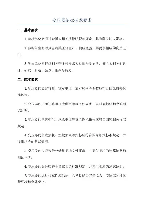 变压器招标技术要求