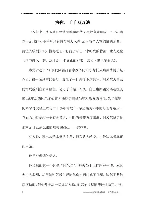 为你,千千万万遍_初一作文
