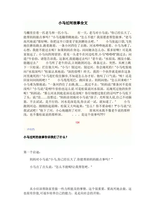 小马过河故事全文