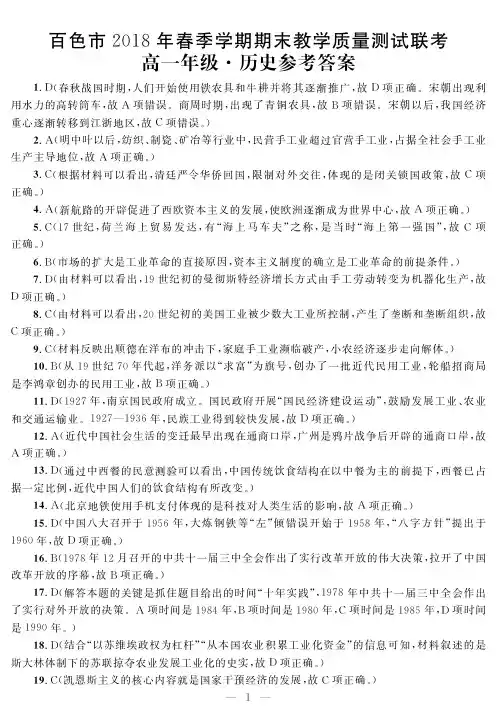 广西百色高一下学期期末历史答案