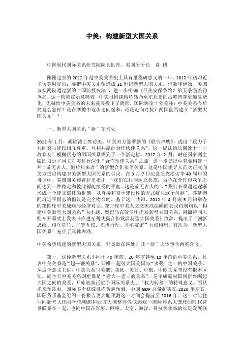 中美构建新型大国关系