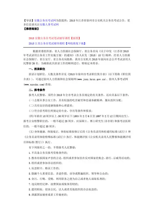 2015江苏徐州公安机关公务员考试公告