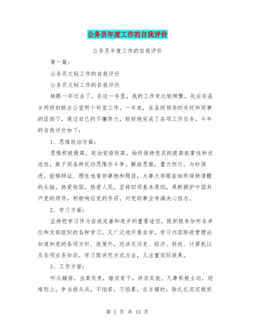 公务员年度工作的自我评价(完整版)
