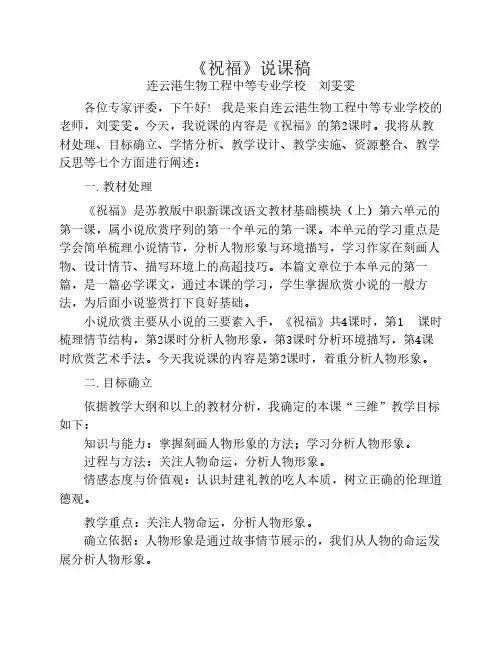 《祝福》说课稿