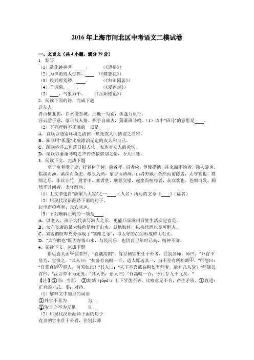 上海市闸北区2016年中考语文二模试卷(解析版)