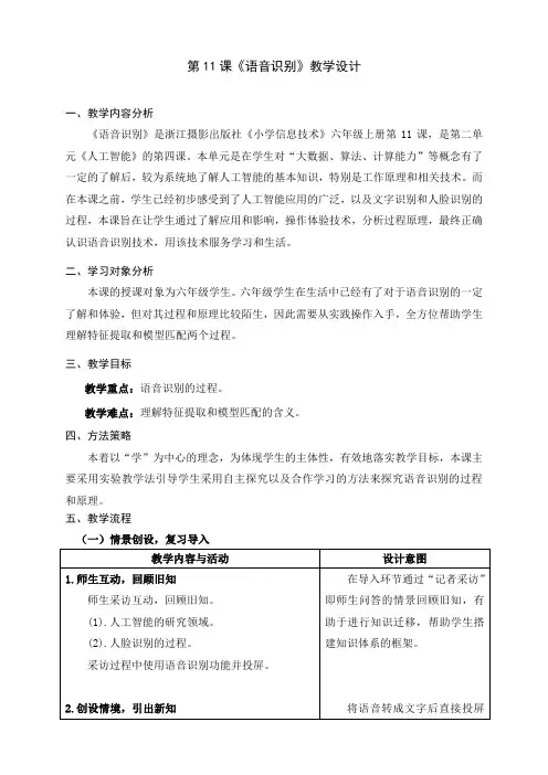 《语音识别》教学设计