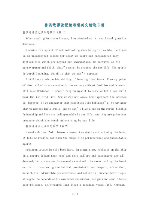 鲁滨逊漂流记读后感英文精选5篇