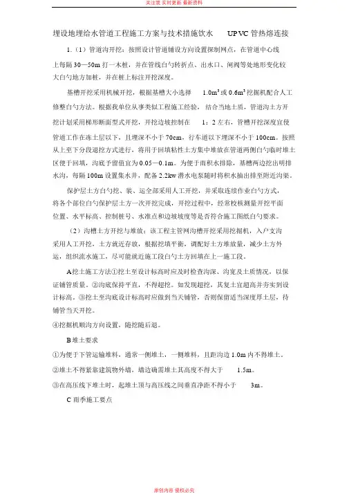 埋设地埋给水管道工程施工方案