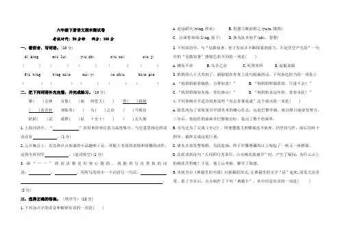 六年级下册语文期末测试卷(含答案)