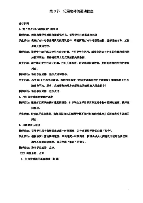 高中物理第一章第三节记录物体的运动信息教案1粤教版必修1