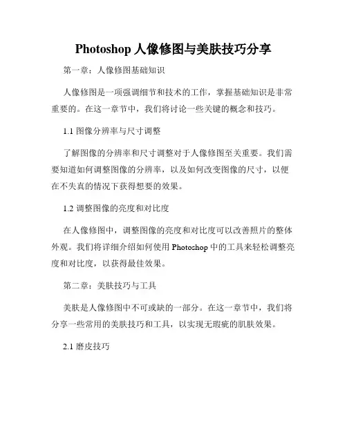 Photoshop人像修图与美肤技巧分享