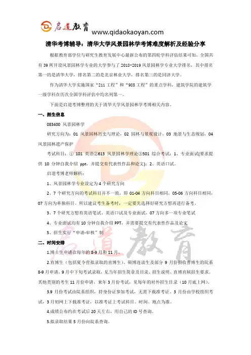 清华考博辅导：清华大学风景园林学考博难度解析及经验分享