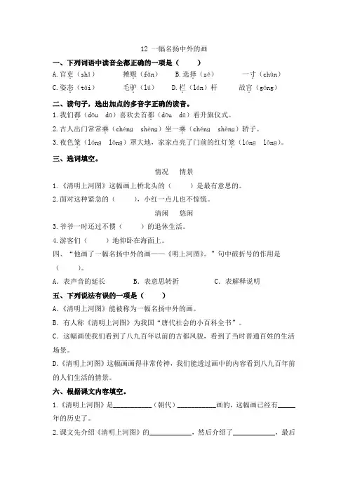 三年级下语文第12课《一幅名扬中外的画》课时练习(含答案)人教部编版