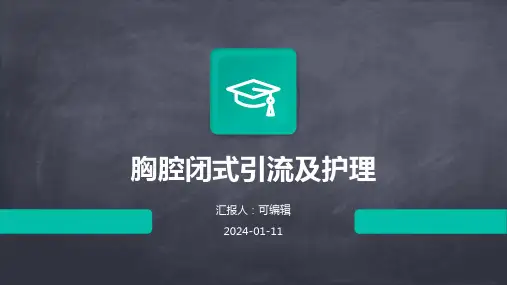 胸腔闭式引流及护理PPT