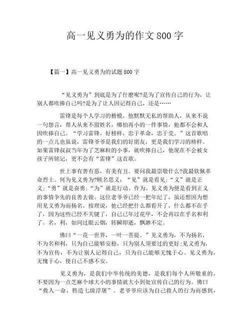 高一见义勇为的作文800字