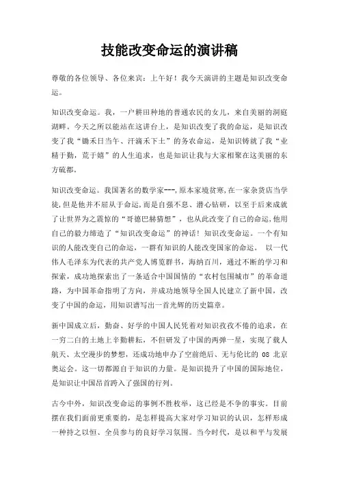技能改变命运演讲稿三篇