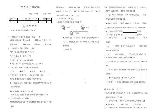 人教版三年级语文(下)试卷【第5单元】3781