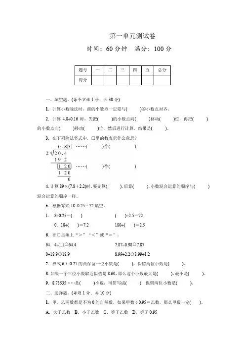 北师大版数学五年级上册 第一单元测试卷(含答案)