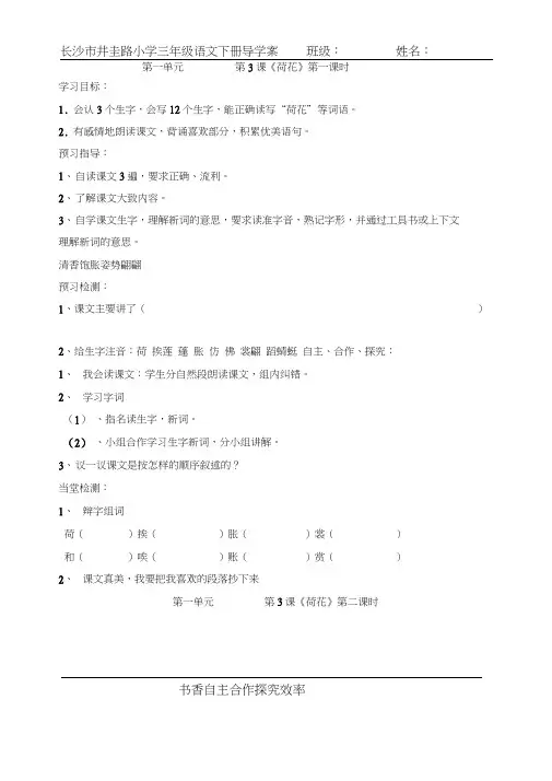 人教版小学语文三年级下册第三课《荷花》(导学案)