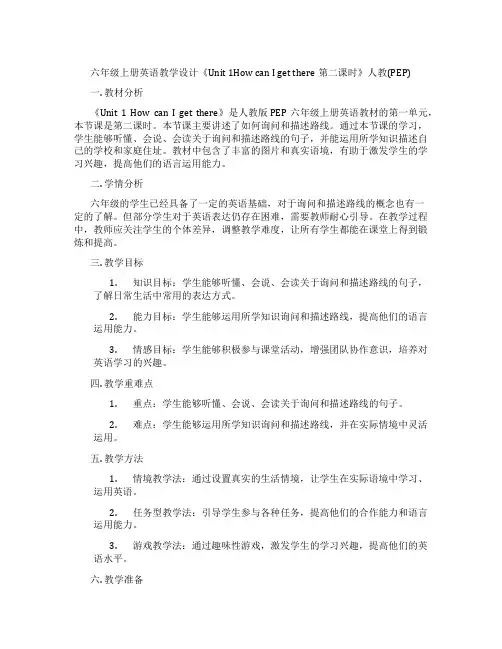 六年级上册英语教学设计《Unit 1How can I get there第二课时》人教(PEP)