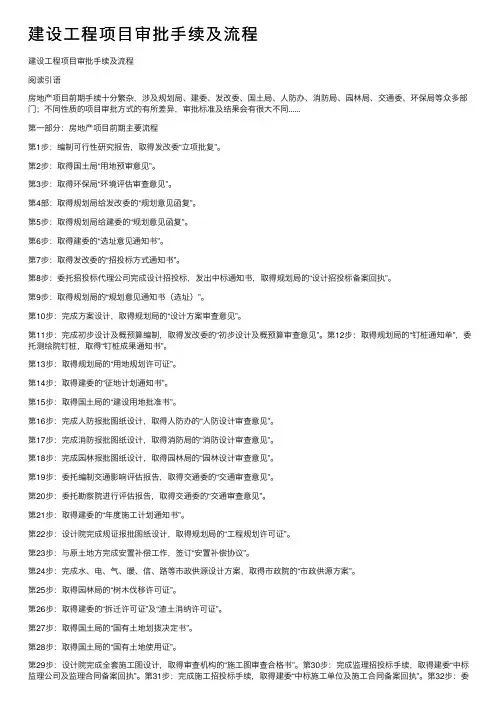 建设工程项目审批手续及流程