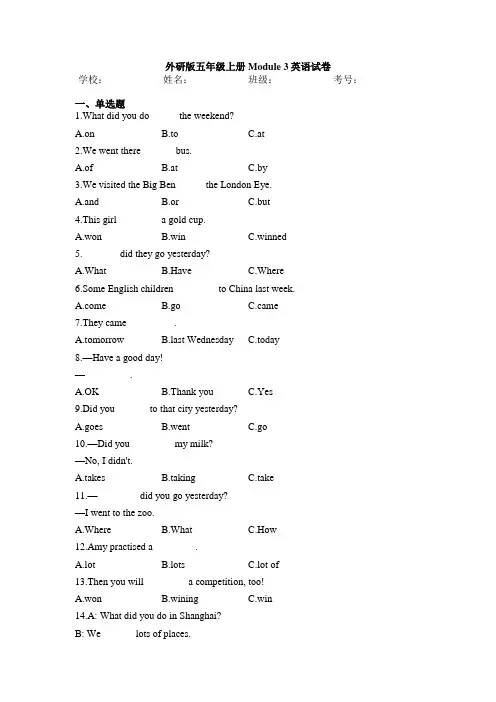 2021-2022学年外研版五年级英语上册Module 3单元测试(含答案)
