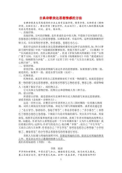 古典诗歌抒情的方法 