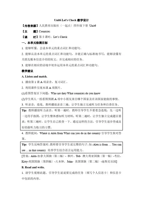 2022人教版(新起点)四下Unit 6《Countries》(Let’s Check)教案
