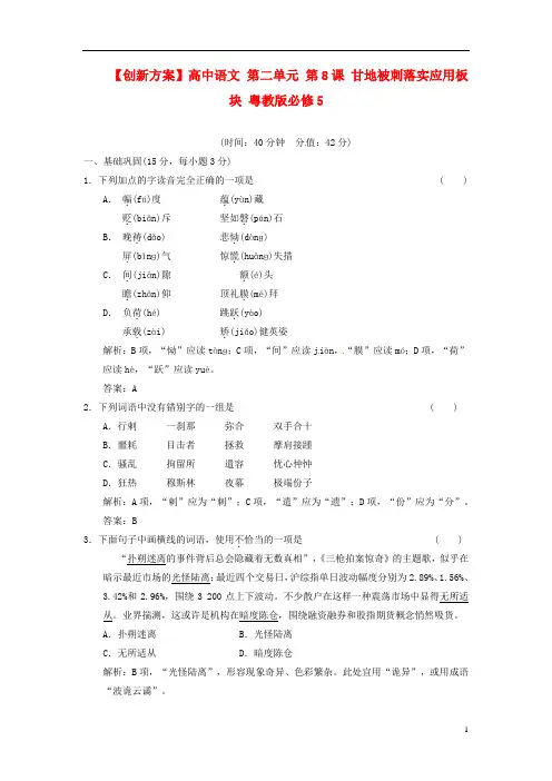 高中语文 第二单元 第8课 甘地被刺落实应用板块 粤教