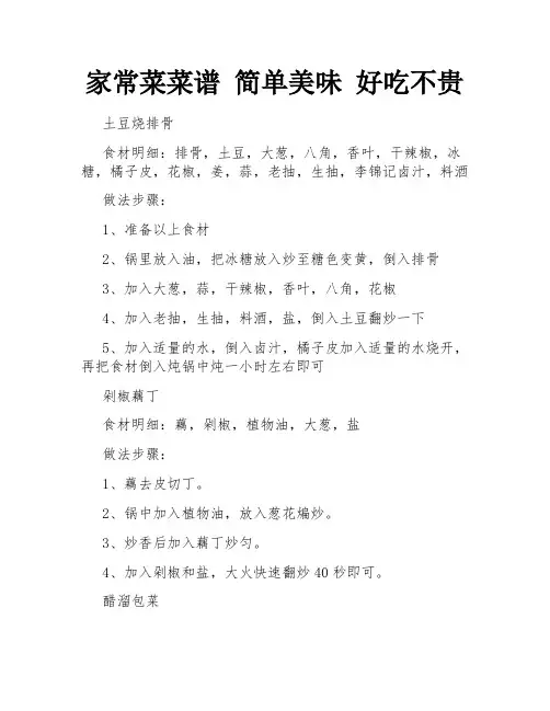 家常菜菜谱 简单美味 好吃不贵