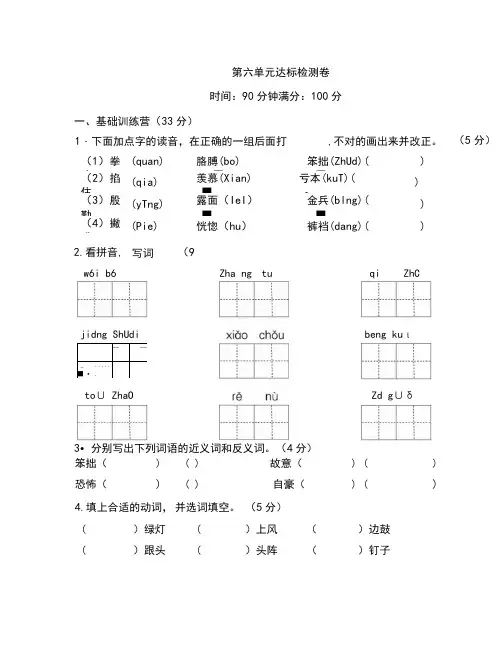 部编版四年级上册语文第六单元测试卷及答案共7套