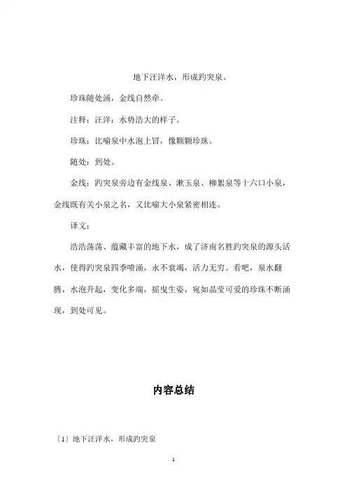 最新整理苏教版小学语文五年级教案参考-题趵突泉
