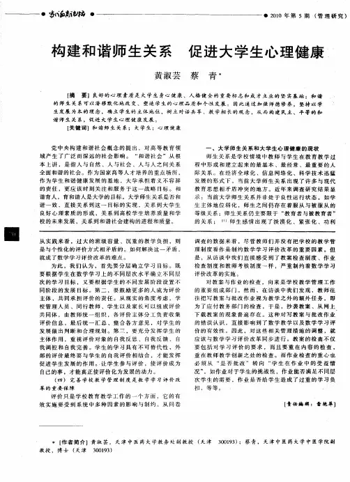 构建和谐师生关系  促进大学生心理健康