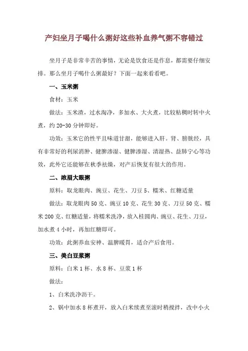 产妇坐月子喝什么粥好 这些补血养气粥不容错过